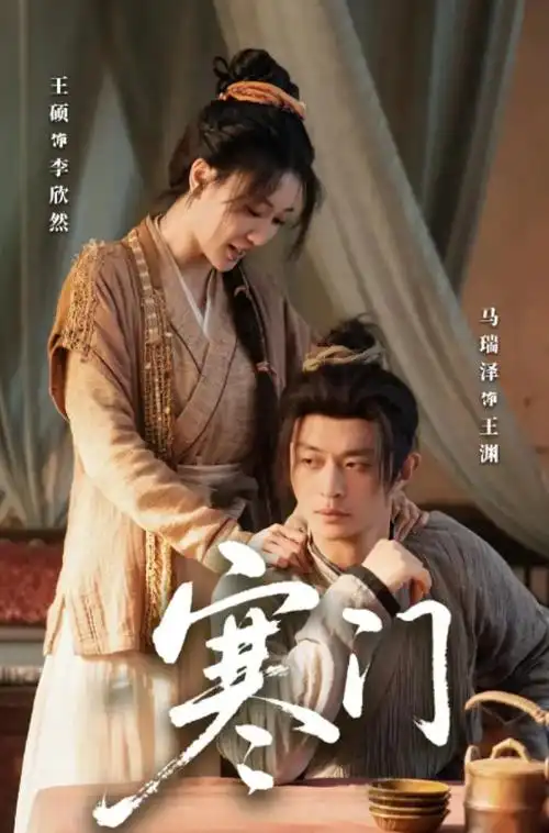 大明王朝1566榜单海报